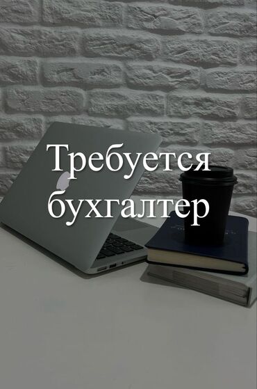 работа в автосервисе: Бухгалтер. Шлагбаум