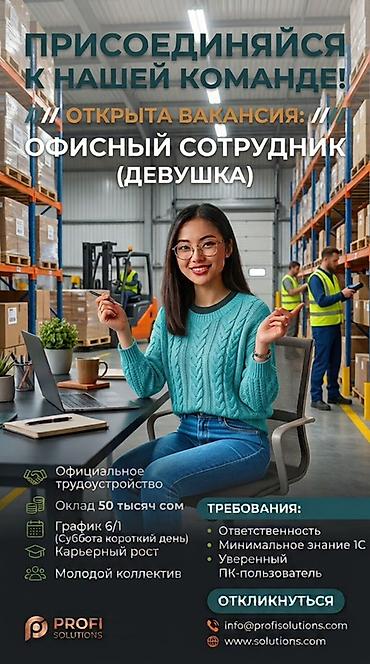 Офис-менеджер