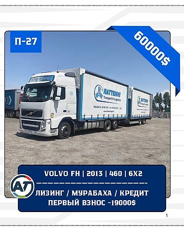 транс: Тягач, Volvo, 2013 г., Тентованный — 1