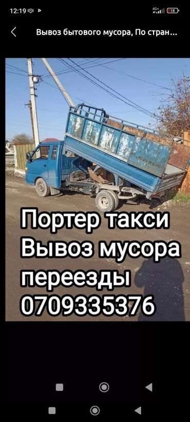 мусорный яшик: Вывоз строй мусора, с грузчиком