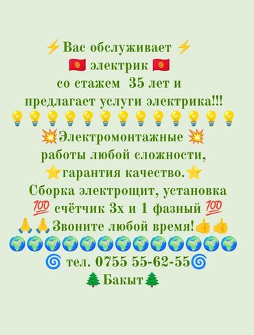 лампа ксенон: Электрик | Эсептегичтерди орнотуу, Кир жуугуч машиналарды орнотуу, Электр шаймандарын демонтаждоо 6 жылдан ашык тажрыйба