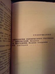 Bədii ədəbiyyat: 1 штука-2 маната. Книги-сборники. Чтобы посмотреть все мои — 23