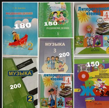 турмуш тиричилик коопсуздугунун негиздери 2 класс скачать: Предлагаются различные школьные учебники, включая "Родиноведение" для