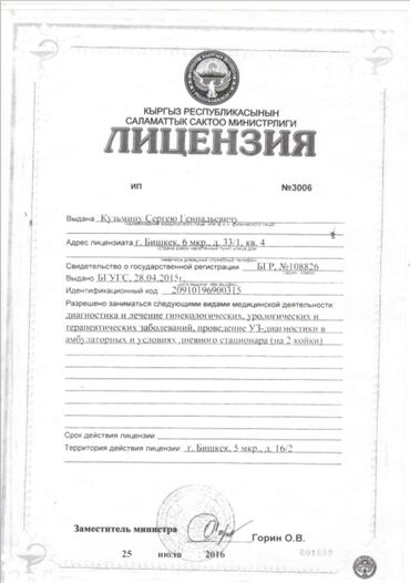 услуги уролога: Врачи, Клиника | Акушер-гинеколог, Лор, Невролог | Ведение беременности, Другие медицинские услуги, Ультразвуковая диагностика (УЗИ, УЗД)