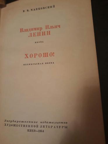 Digər kitablar və jurnallar: Книги В.Маяковского и другие.Чтобы посмотреть все мои обьявления — 5
