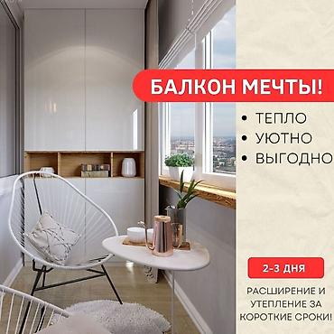 подокойник: Вид работ: Утепление балкона, лоджии, Утепление полов, Утепление — 4