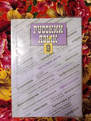 solutions elementary: Русский язык, 9 класс, Б/у, Самовывоз — 1