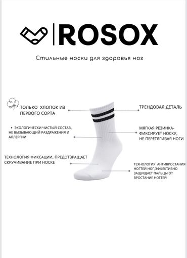 Носки и белье: Трендовые носочки rosox 😍🔥 оптом и в розницу 📌материал: изготовлены