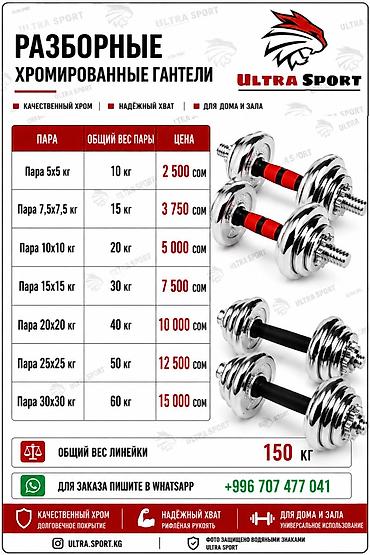 Гантели: Гантели 💪🏻 1кг=170сом ▫️разборные, железные (чугун) ▫️заводское — 14