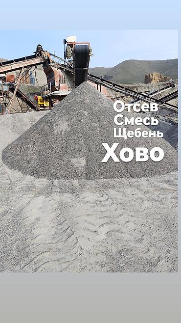 Отсев смесь щебень отсев отсев для фундамента смесь Отсев щебень для