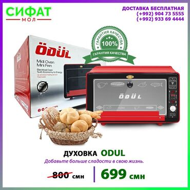 ДУХОВКА ÖDÜL ✅ Духовые шкафы оснащены противнями в форме М и С