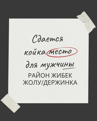 Долгосрочная аренда квартир: 1 комната, Собственник, С подселением, С мебелью полностью — 1