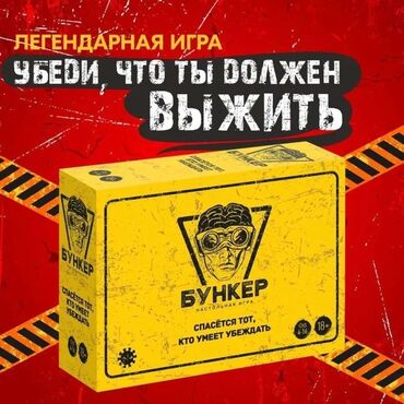 uşaq yellencekleri instagram: Bunker oyunu.Бункер игра <Бункер>. Можно играть отдельно или