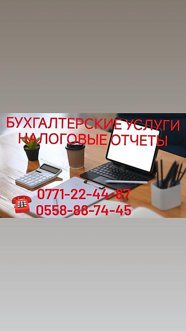 помощник бухгалтер: Бухгалтерские услуги | Ведение бухгалтерского учёта — 1
