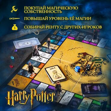 Игрушки: Монополия "Harry Potter" Интересная игра! Для всей семьи! Новые! — 8