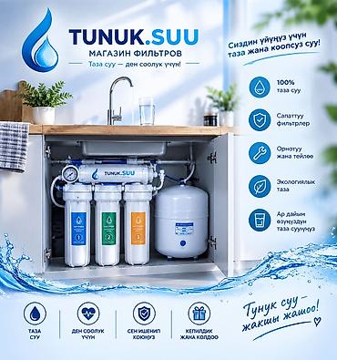буровой вода: Система очистки воды TUNUK.SUU — комплект подмойочного фильтра с — 1