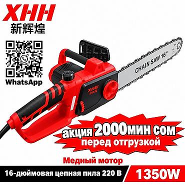 Электрическая цепная пила XHH, 16" (40 см) - Мощность: 1350 W -