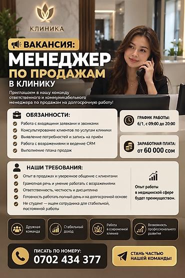 активные: Требуется Менеджер по продажам, График: Шестидневка, Полный рабочий день, Карьерный рост — 1