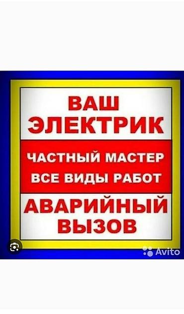 corolla 2016: Услуги частного электрика и сантехника. Электрика: - Электромонтаж и — 1