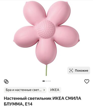розовый пиджак: Ночник IKEA!!!Новый!!!Очень хорошо смотрится в детскойлегко