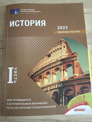 Testlər: Tarix test toplusu (1 hisse) 2025 Rus sektor — 1