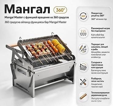 переносной тандыр: Мангал Mangal Master 360° - Поворотная решётка 360° для равномерного — 1