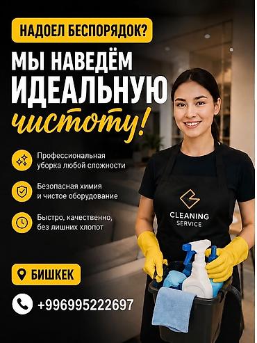 Клининговые услуги: Уборка помещений, | Генеральная уборка, | Офисы — 1