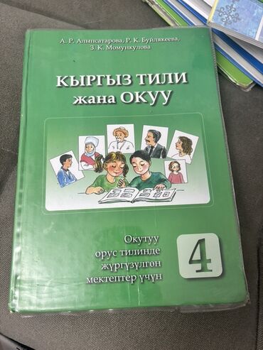 готовые домашние задания по кыргызскому языку 5 класс жусупбекова: Учебники 2-3-4 класс
