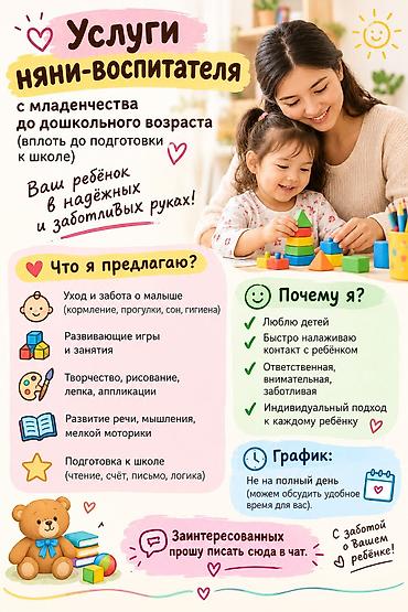жылга сай арча бешик: Услуги няни-воспитателя — от младенчества до дошкольного возраста — 1