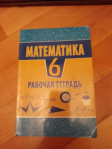 Kitablar və jurnallar: Книги по математике.Чтобы посмотреть все мои обьявления,нажмите на имя — 8