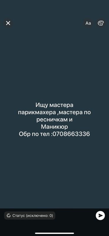 работа в ночную смену с ежедневной оплатой бишкек: Требуются специалисты индустрии красоты: - парикмахер - мастер по