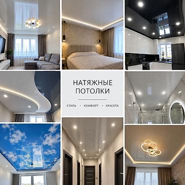 Натяжной потолок Глянцевое Бесплатная консультация at lalafo.kg Натяжной потолок Глянцевое Бесплатная консультация