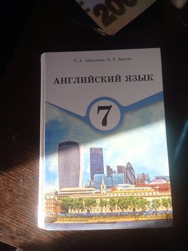 рыболовные кораблики: Учебник: Английский язык. 7 класс Авторы: Ч. А. Абдышева, О. Р