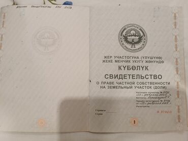 земельный участок в караколе: 72 соток, Бизнес үчүн, Сатып алуу-сатуу келишими