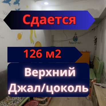 снять склад в бишкеке: Сдается или продается Площадь: 126 м² 13$ за м2 Этаж: цокольный
