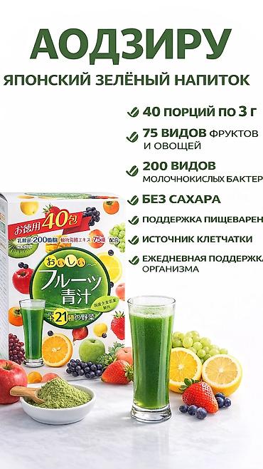 сок лапуха: Японский зелёный напиток Аодзиру — фруктово-овощная порошковая смесь — 2