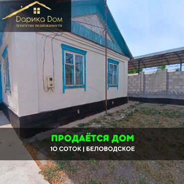 продается жилой дом с большим участкам в село кунтуу: Үй, 50 кв. м, 4 бөлмө, Кыймылсыз мүлк агенттиги