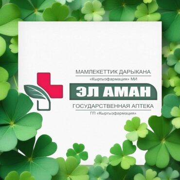 работа продавца консультанта: Фармацевт
