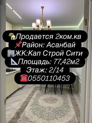 Продажа квартир: 2 комнаты, 77 м², Элитка, 2 этаж, Евроремонт — 1