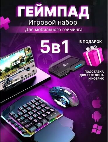 смартфоны для игр: 5 IN 1 MOBILE GAME COMBO PACK — Твоя мобильная игровая станция!