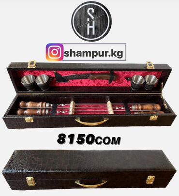 Шашлычные наборы: Наборы для шашлыка и подарочные клинки Shampur.kg 1) Подарочный — 1