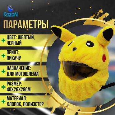 мото экипировки: Мотошлем, Новый, Самовывоз, Платная доставка