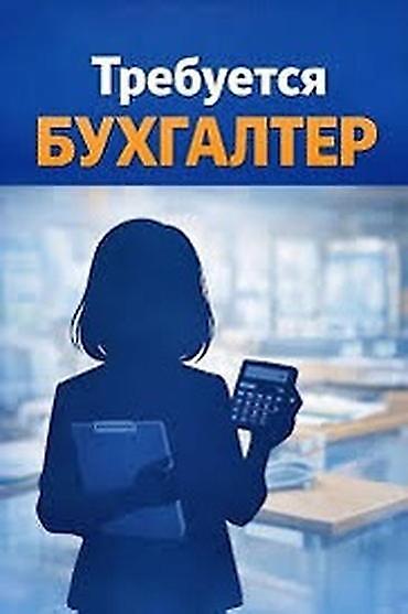 удаленная работа бухгалтер: Бухгалтер. Кызыл Аскер — 1