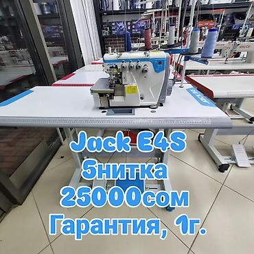 jack: Швейная машина Jack, Вышивальная, Оверлок, Коверлок — 3