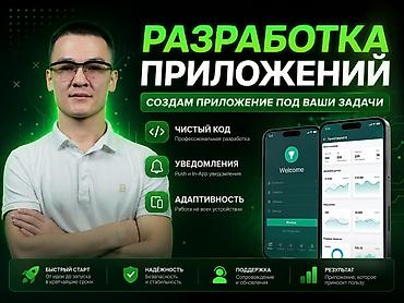 стажировка flutter: Мобильные приложения Android, Мобильные приложения iOS | Доработка, Автоматизация, Настройка — 1