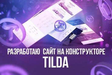 создание сайт: Создаю эффектные сайты, лендинги, квиз, Landing Page с высокой