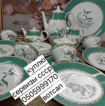 Çay dəstləri və servizlər: Çay dəsti — 14