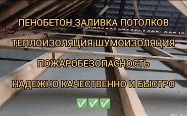 микро бетон: Утепление пенобетоном — профессиональная заливка для крыш, чердаков — 6