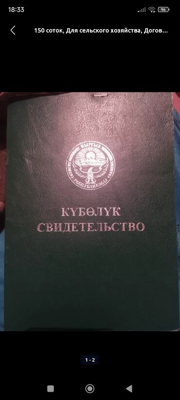 продажа квартир в бишкеке: 150 соток, Для сельского хозяйства, Тех паспорт