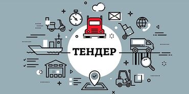 работа юристом без опыта: Требуется специалист по тендерам. Обязанности: Мониторинг тендерных